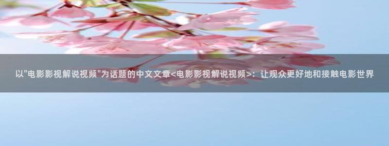 樱花影视免费追剧观看大全