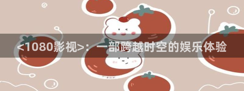 樱花视频高清电影好看的电视剧