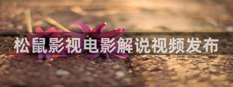 樱花视频官网