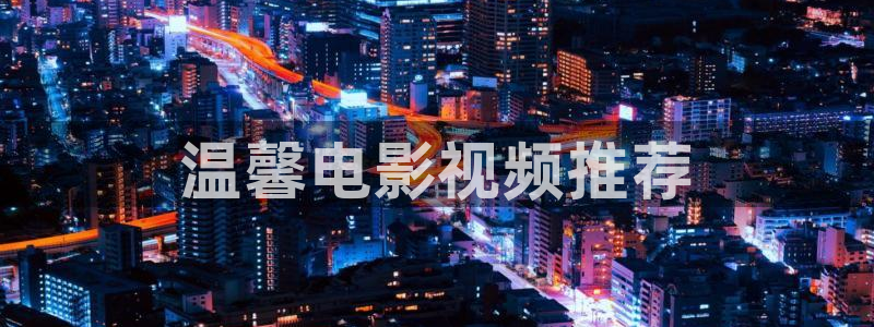 樱花影视在线免费观看ppt