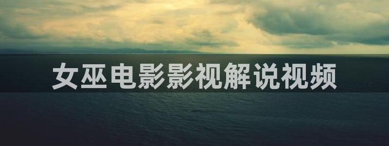 www樱花视频在线观看