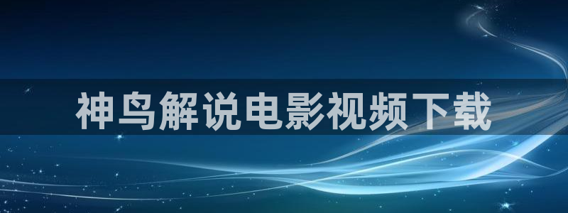 无职转生第二季樱花视频